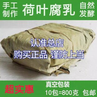徐州特产荷叶包豆腐乳臭豆腐乳原味拌下饭酱正宗咸香老式 荷叶腐乳