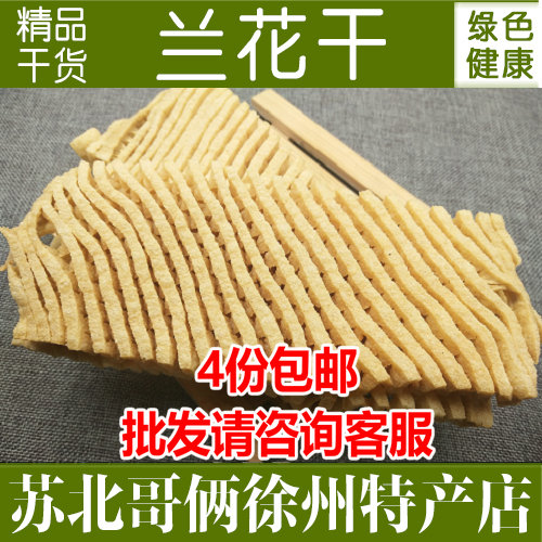 徐邳州特产花干豆腐串豆制品花干豆干夹馍板面把子肉麻辣烫兰花干