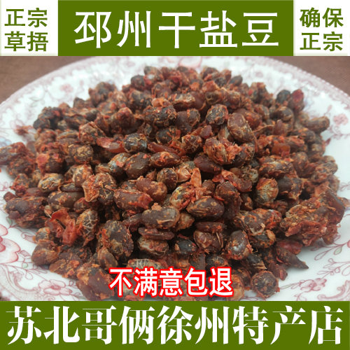 包邮 徐州新沂邳州特产草捂盐豆干盐豆子干酱豆臭盐豆香辣味1000g