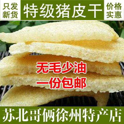 猪皮肚 猪皮干 皮肚猪肉皮油炸皮 皮肚干熟皮杜干货响皮250克包邮