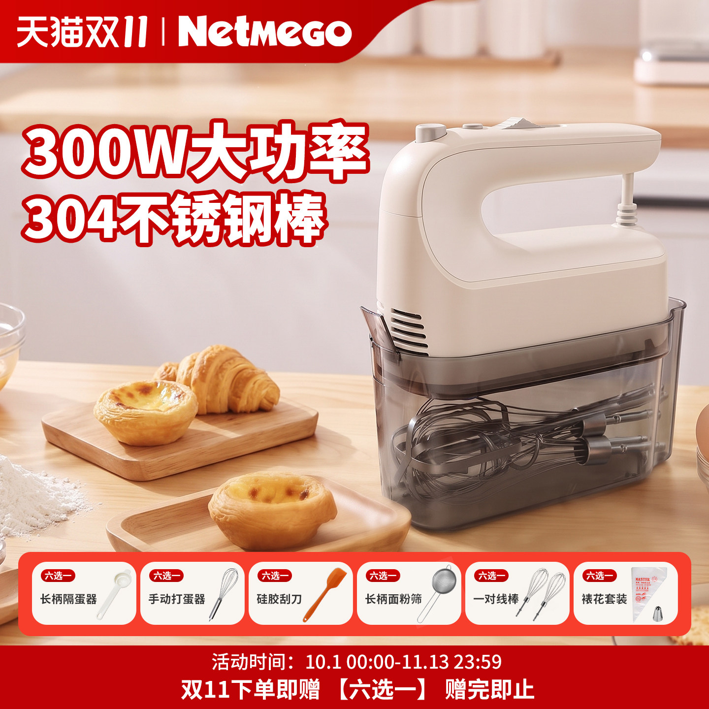 乐米高电动打蛋器不锈钢300W大功率家用烘焙和面搅拌奶油打发器