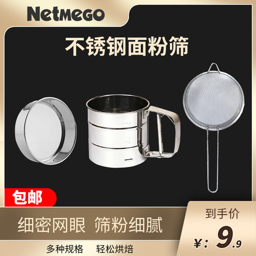 烘焙工具不锈钢筛网圆形筛子