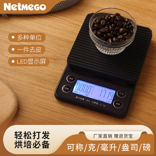 精准至0.1g 烘焙/咖啡两用称