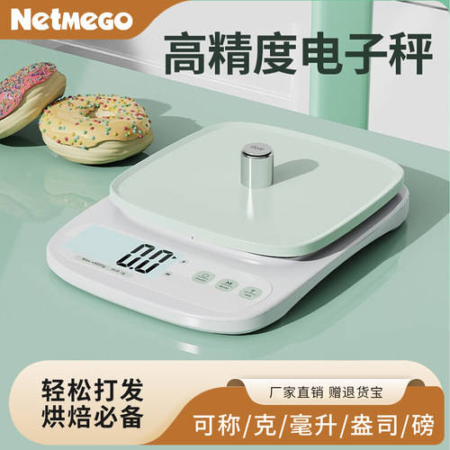 乐米高0.1g高精度厨房秤烘焙