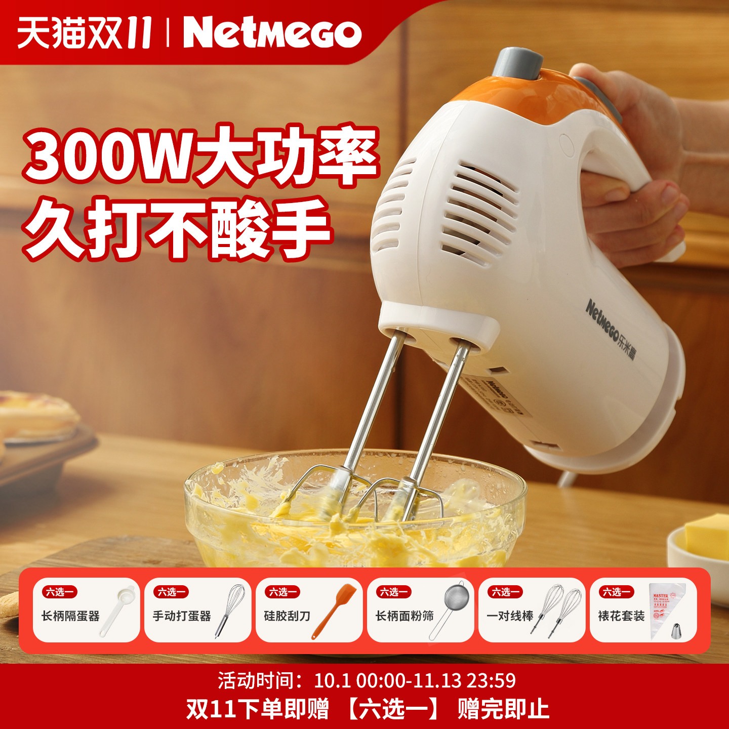 乐米高电动打蛋器家用300W大功率小型烘焙打发蛋液奶油和面搅拌机
