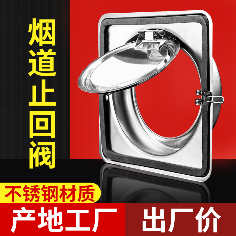 不锈钢烟道止逆阀抽油烟机止回阀厨房公共排烟管通用止烟阀防烟宝