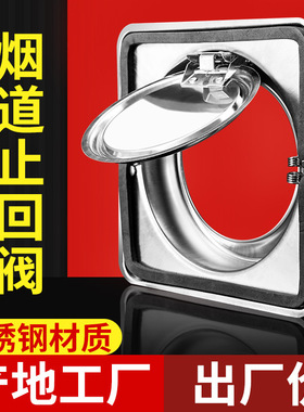 不锈钢烟道止逆阀抽油烟机止回阀厨房公共排烟管通用止烟阀防烟宝