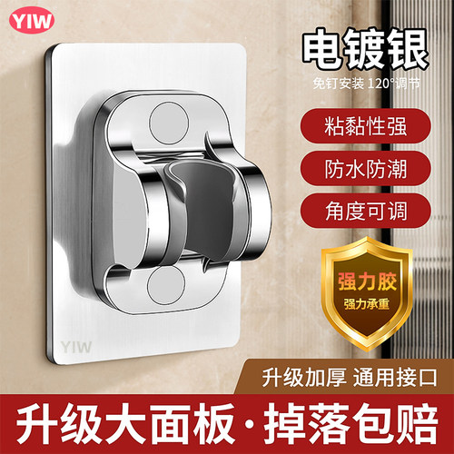 免打孔花洒支架可调节角度防水防潮强力胶粘淋浴喷头马桶伴侣底座