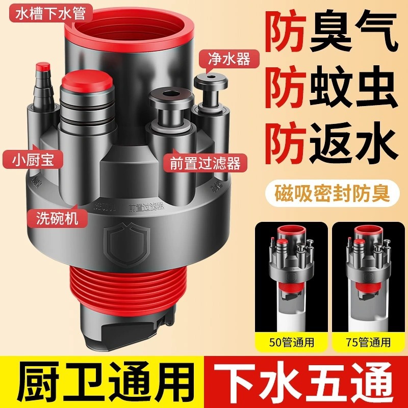 厨卫五通分水器下水管防臭虫防返水磁吸密封净水多功能接头密封塞
