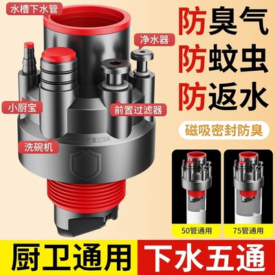 厨卫五通分水器下水管防臭虫防返水磁吸密封净水多功能接头密封塞