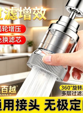 梵百越水龙头厨房万向过滤器厨房通用自来净水网家用洗菜盆起泡器