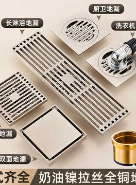 奶油风全铜地漏拉丝防臭卫生间神器长条淋浴隐形下水道洗衣机专用