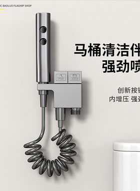 马桶清洁伴侣一进二出角阀卫生间喷枪增压喷枪按键清洁龙头冲洗器