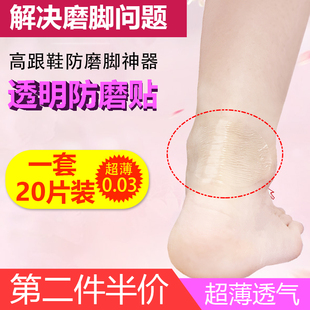 后跟贴磨脚贴脚后跟磨脚贴脚贴高跟鞋 子防磨脚神器隐形脚背防磨贴