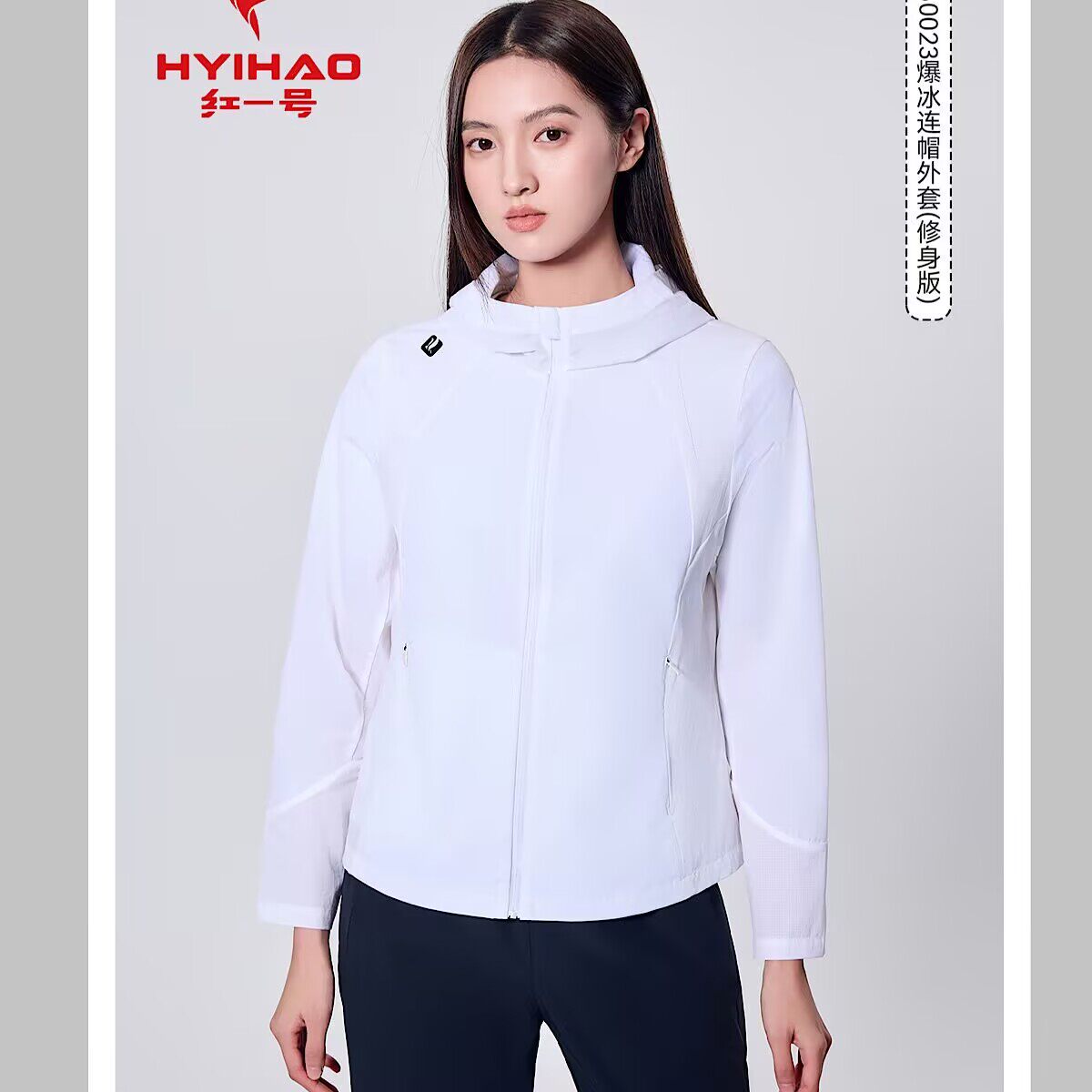 红一号爆冰连帽防晒衣女2025夏季新款运动休闲户外修身外套50023