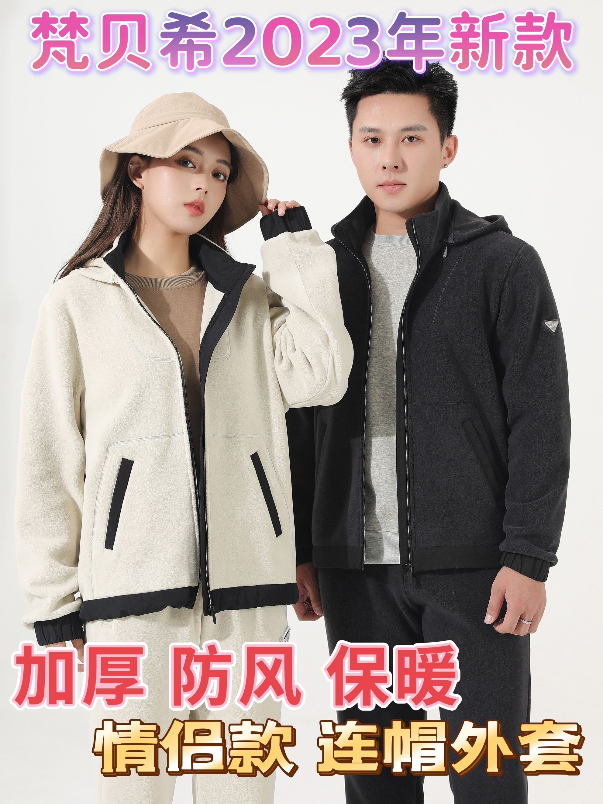 梵贝希户外抓绒衣男女23秋冬加厚外套宽松连帽摇粒绒开衫夹克卫衣,户外/登山/野营/旅行用品,抓绒衣,淘宝优惠券,粉丝福利购,淘宝优惠卷