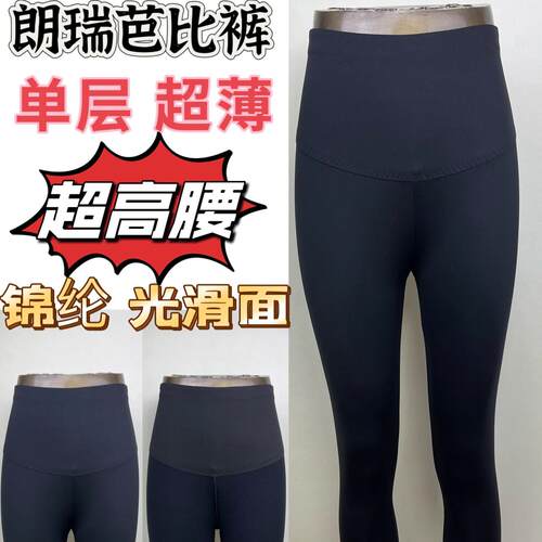 朗瑞保暖裤女单层春秋薄款打底裤哑光瑜伽美腿收腹小黑裤300-350