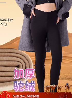 专柜正品如锦驼绒丝袜裤女9270高腰加厚款保暖裤东北过冬打底棉裤