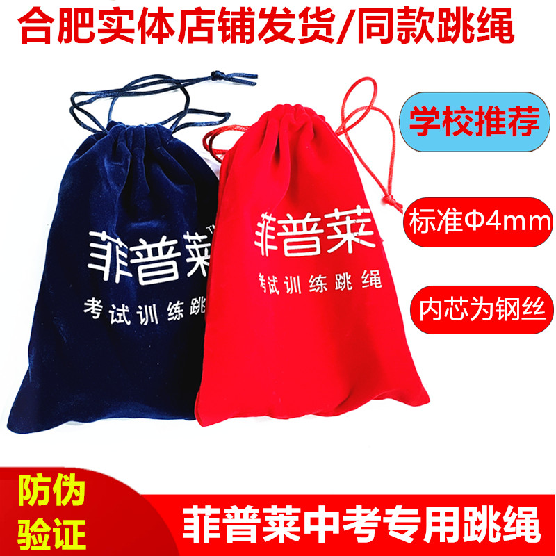 菲普莱中考专用跳绳广州合肥桂林体育考试训练计数跳绳钢丝绳