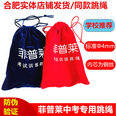 菲普莱中考专用跳绳广州合肥桂林体育考试训练计数跳绳钢丝绳