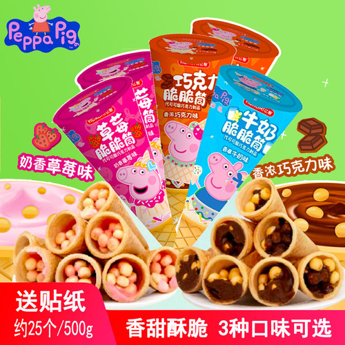 小猪佩奇草莓味巧克力脆脆筒500g