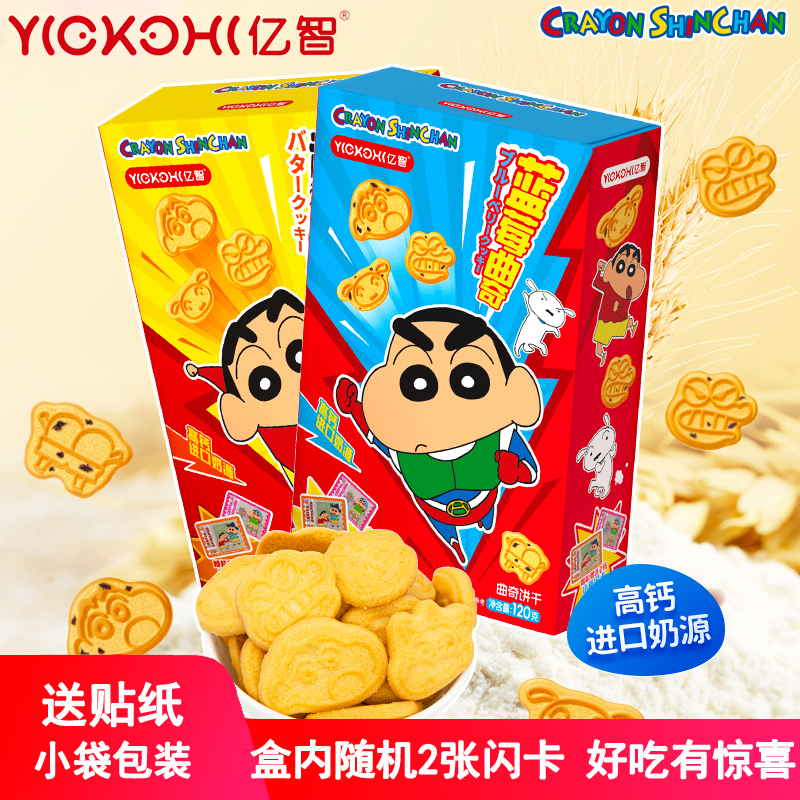 亿智蜡笔小新曲奇饼干蓝莓黄油
