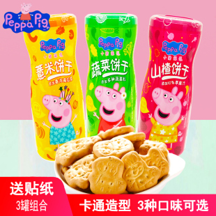 小猪佩奇山楂蔬菜饼干3瓶组合装 童趣休闲零食小吃分享 薏米罐装