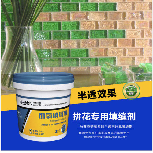 马赛克环氧半透明抗污填美缝剂