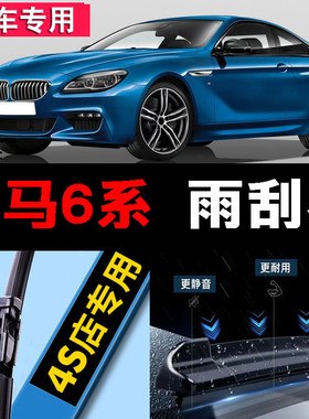适配宝马6系雨刮器640i雨刷条650i水拨片630i M新老款原装640d GT