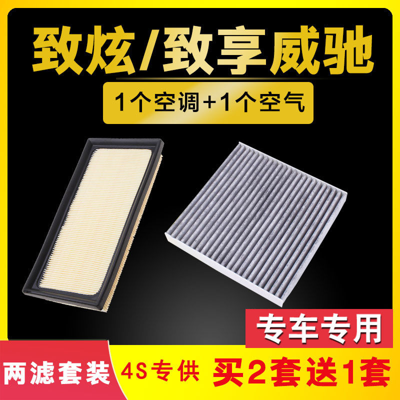 适配丰田威驰空气滤芯致享fs致炫空调格14原厂升级17款1.3空滤1.5