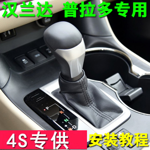 适配丰田汉兰达普拉多自动排挡杆换挡把挂挡头档位手球档把头配件