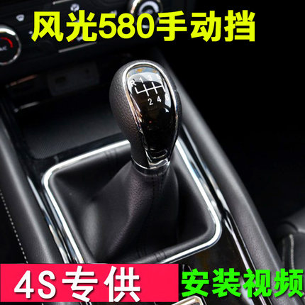 适配东风风光580档把头排挡杆挂挡罩档杆防尘套档位手动换挡手球