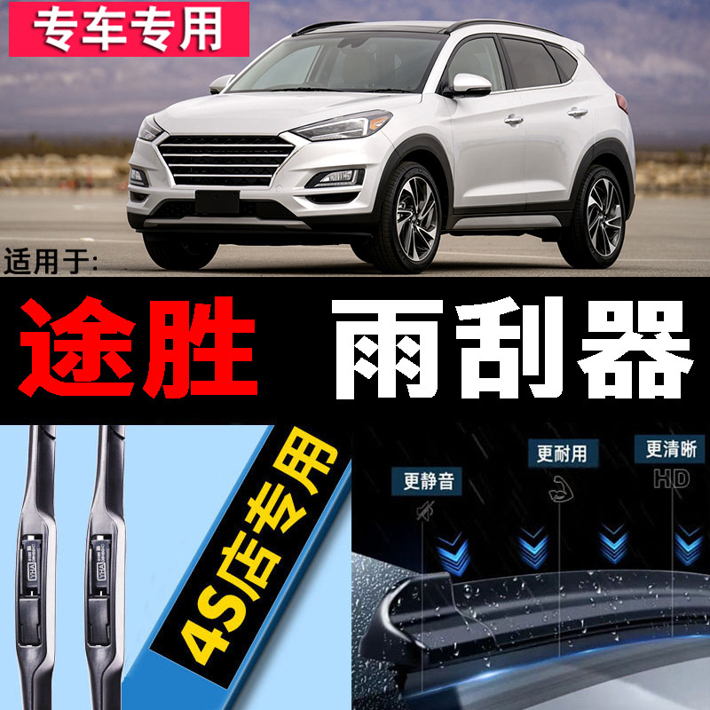 适用北京现代新途胜雨刮器胶条全新无骨静音原装2015款15后雨刮器
