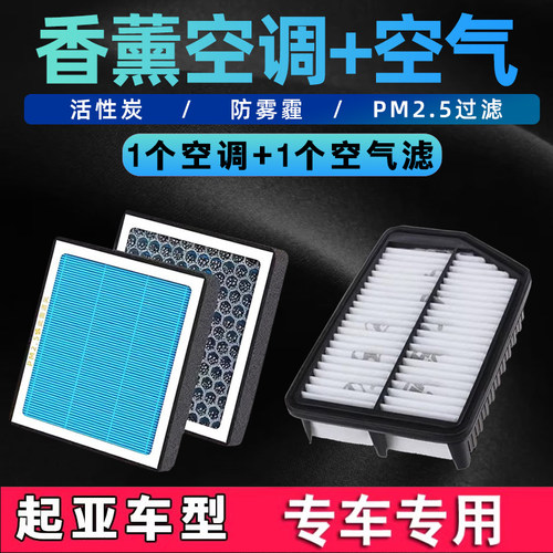 香薰空调滤芯适配起亚K2K3K5K4福瑞迪智跑新索兰托狮跑KX5空气格