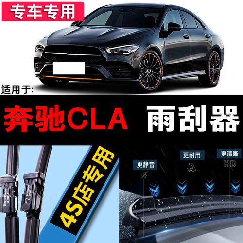 cla200原装原厂升级雨刮器奔驰