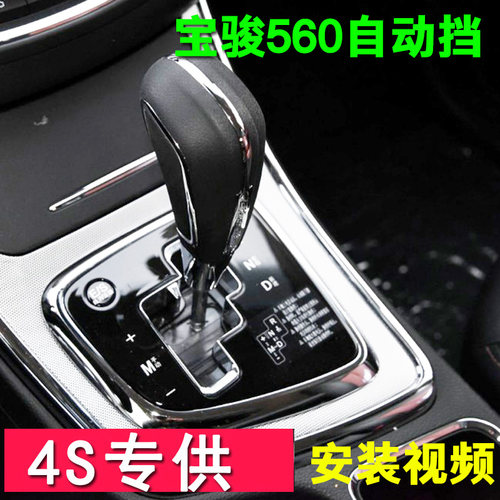 宝骏560自动挡档把头手球
