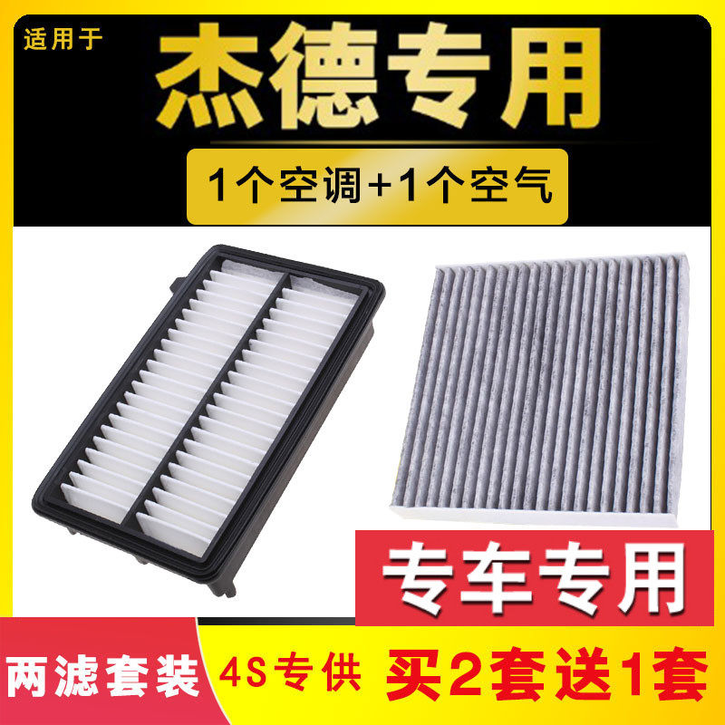 适配东风本田杰德空气空调滤芯13-17-20款原厂升级1.5T空滤格1.8L