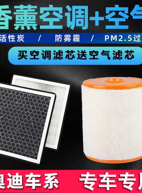 香薰空调滤芯适配奥迪A4L A6L A8L Q5L Q7 A3 Q5空气格原厂升级Q3