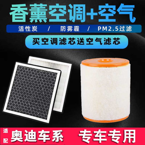 香薰原厂奥迪空调空气滤芯微赛