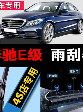 奔驰E260雨刮器e300LE200L胶条E350L原厂无骨静音E级雨刷器片原装