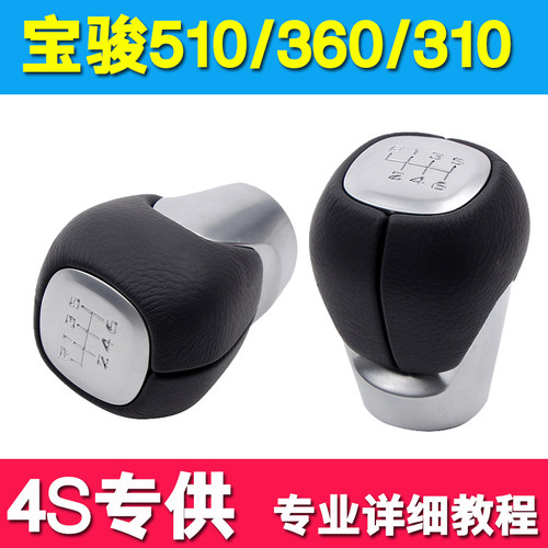 适配宝骏510排挡头360档把头挂挡手球换挡把手310W杆球头档位手柄