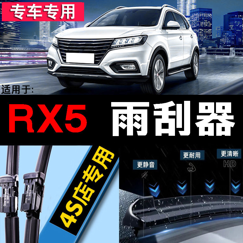 rx5原装原厂升级雨刮器荣威