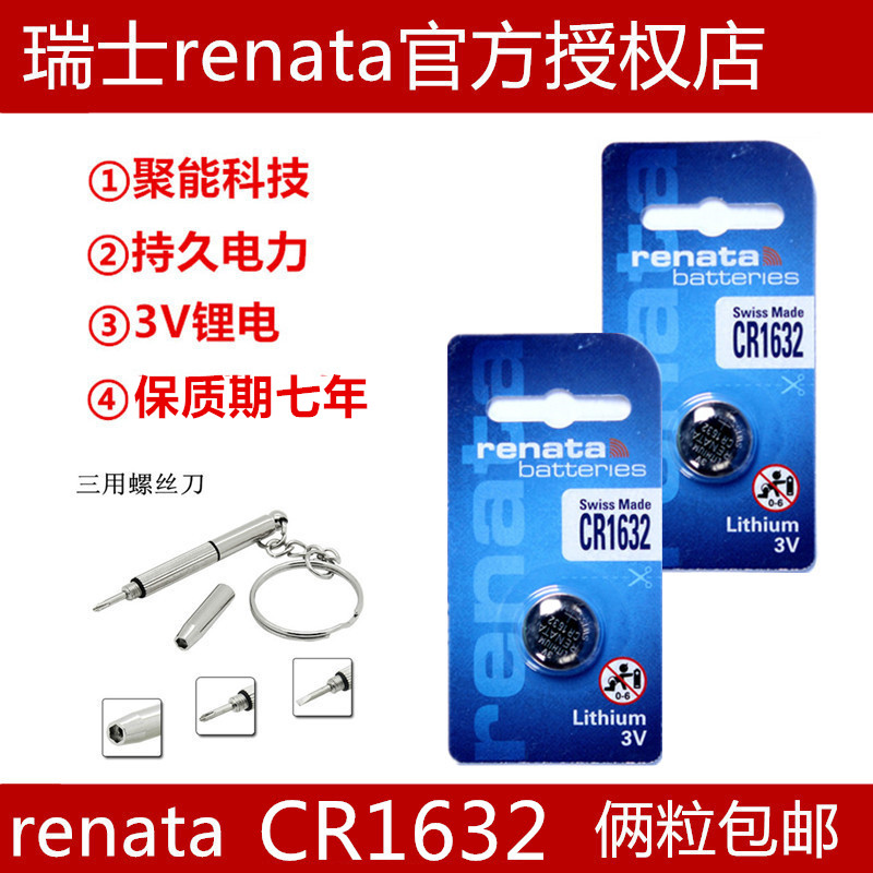 CR1632纽扣电池3V比亚