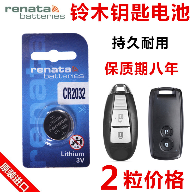 原装进口长安铃木 维特拉 骁途 锋驭 启悦天语汽车钥匙遥控器电池