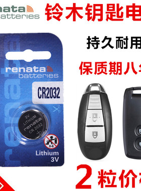 原装进口长安铃木 维特拉 骁途 锋驭 启悦天语汽车钥匙遥控器电池