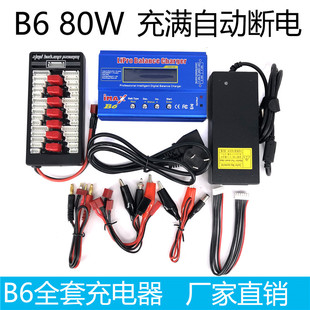 IMAX B6AC 平衡充电器 多功能智能锂电池充电器80W车模航模充电器