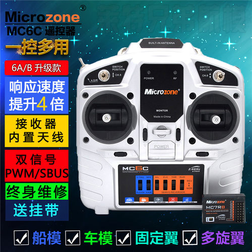 升级版通道接收机航模遥控器