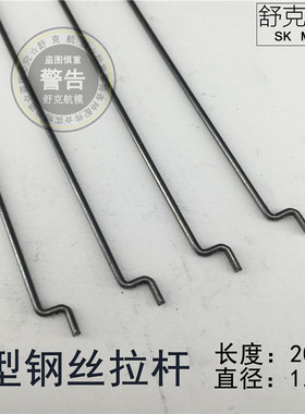 固定翼苏su27 f22f16j10舵角舵机拉杆1.2MM钢丝 航模遥控飞机配件