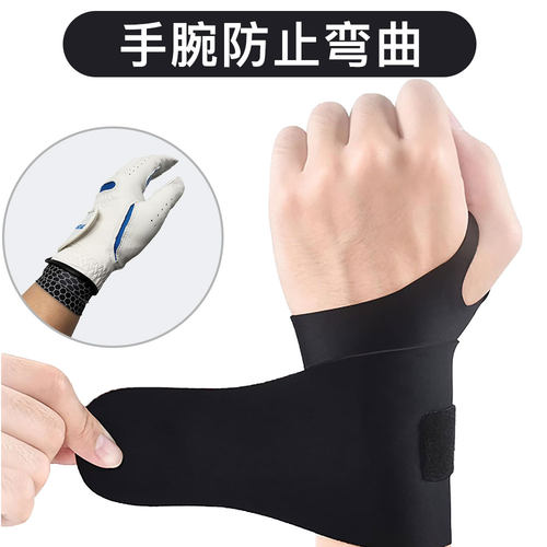 韩版高尔夫手腕矫正器