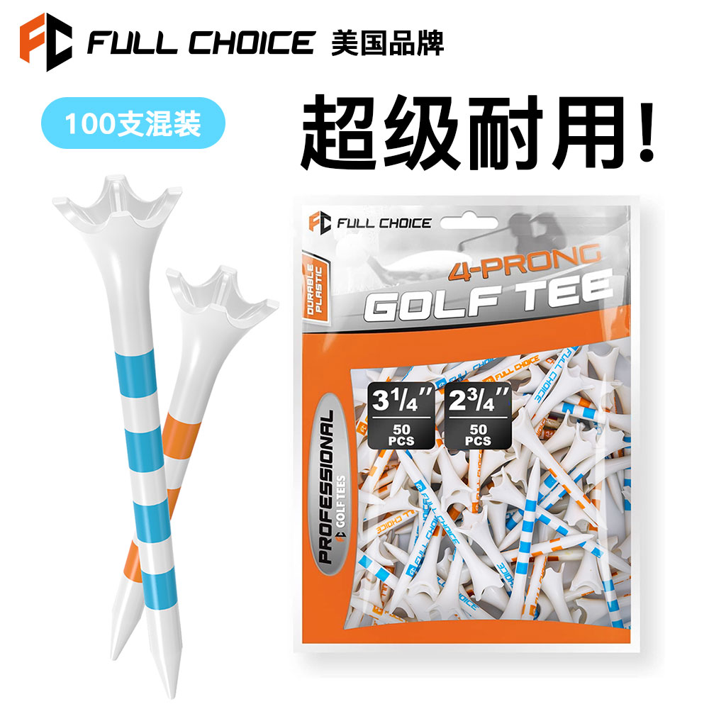 FULL CHOICE 美国更粗的高尔夫球tee 白色条纹高尔夫球钉球座